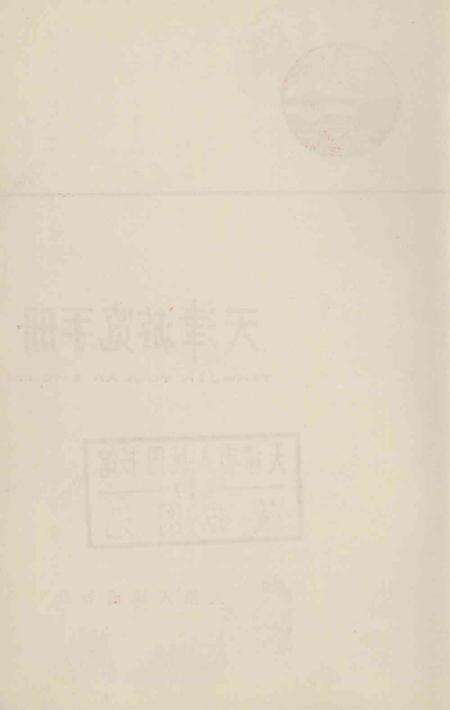 天津游览手册-1966.3.pdf电子版_天津市志预览图3