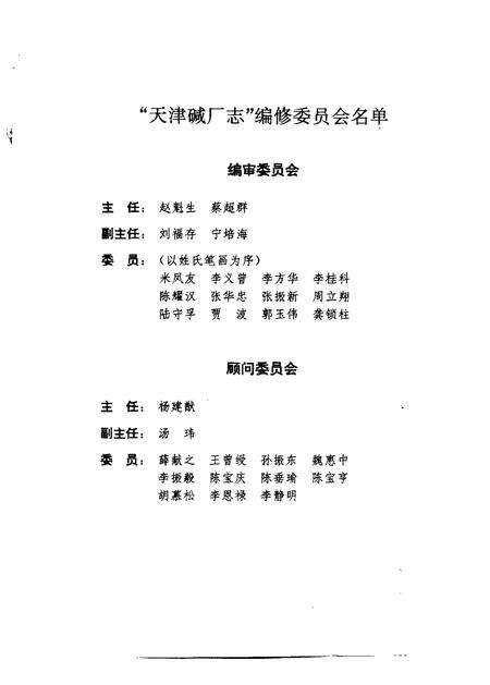 天津碱厂志  1917-1992.pdf电子版_天津市志预览图3