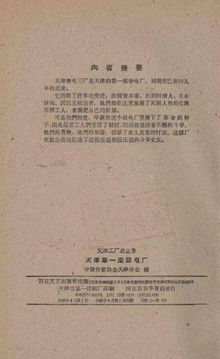 天津第一座发电厂-1960.pdf电子版_天津市志预览图3