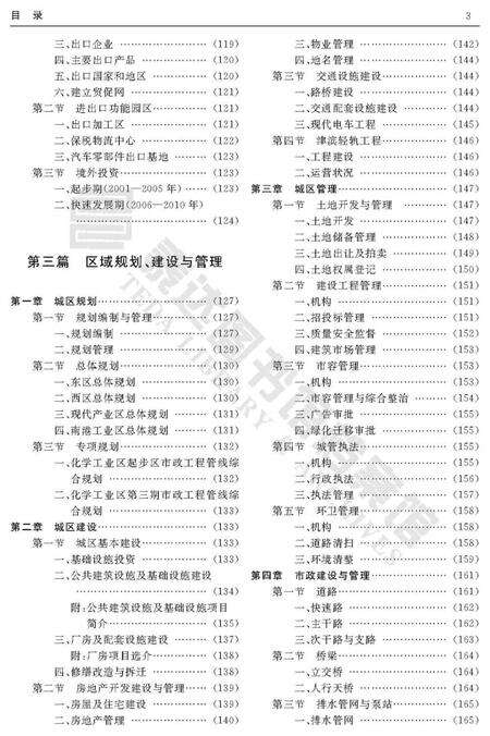 天津经济技术开发区志-2001-2010.pdf电子版_天津市志预览图3