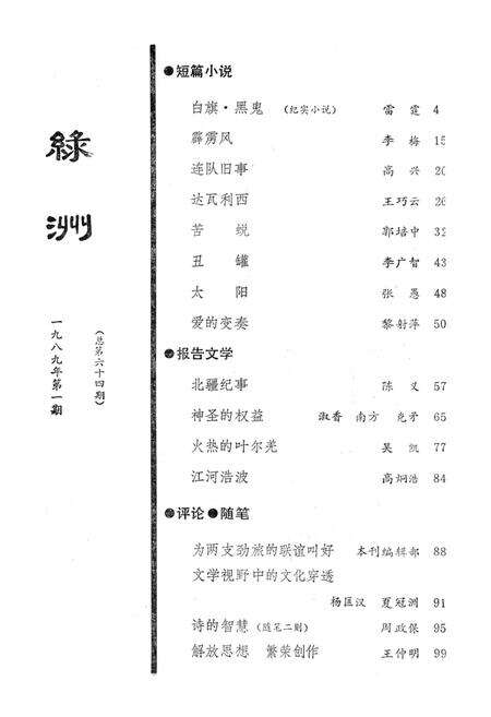 新疆绿洲1989年第01期.pdf电子版_新疆维吾尔族自治区志预览图3