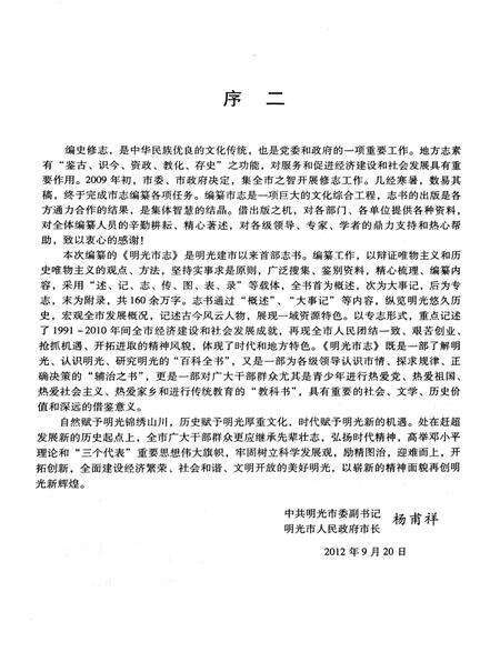 明光市志（1991-2010）上册.pdf电子版_安徽省志预览图3