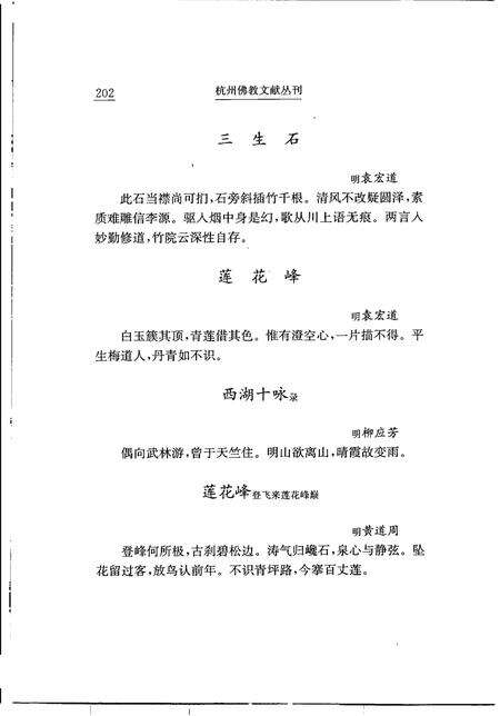 天竺山志  下.pdf电子版_其他志预览图3