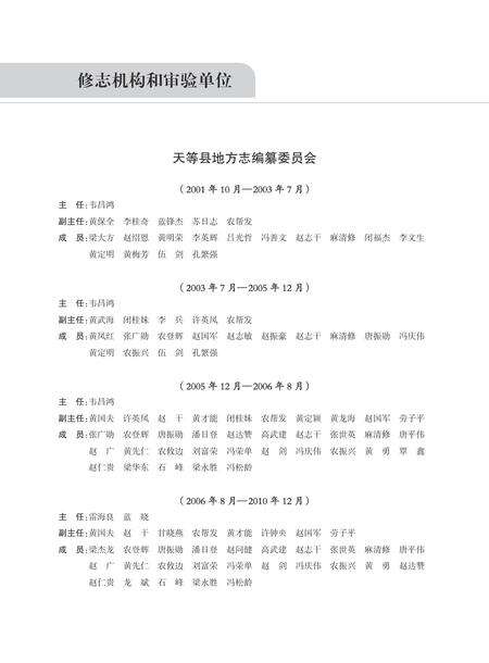 天等县志1986-2005.pdf电子版_广西壮族自治区志预览图3