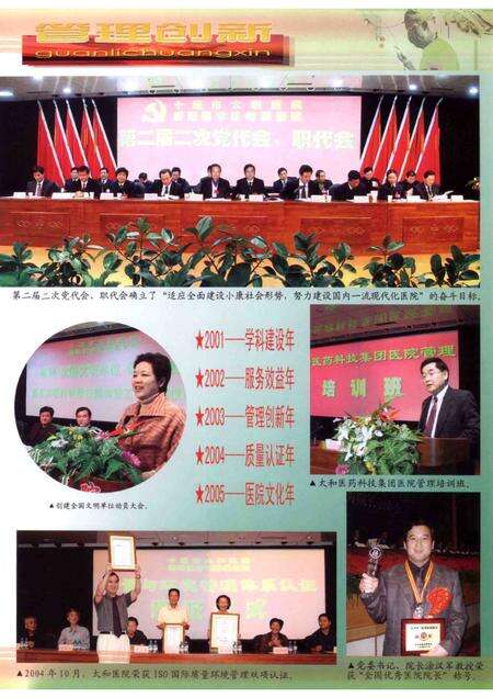 太和院志（2000.11-2005.10）  续编.pdf电子版_湖北省志预览图3