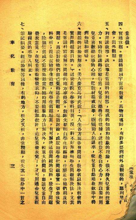 奉化教育.pdf电子版_浙江省志预览图3