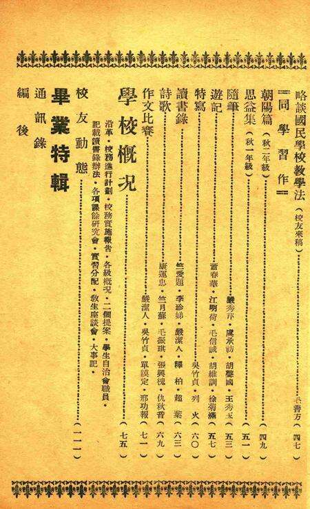 奉师校刊 [奉化县立简易师范学校校友会 编辑]-第三期1949.7.pdf电子版_浙江省志预览图3