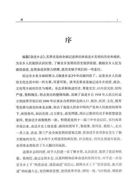 奋进乡志  1958-2006.pdf电子版_吉林省志预览图3