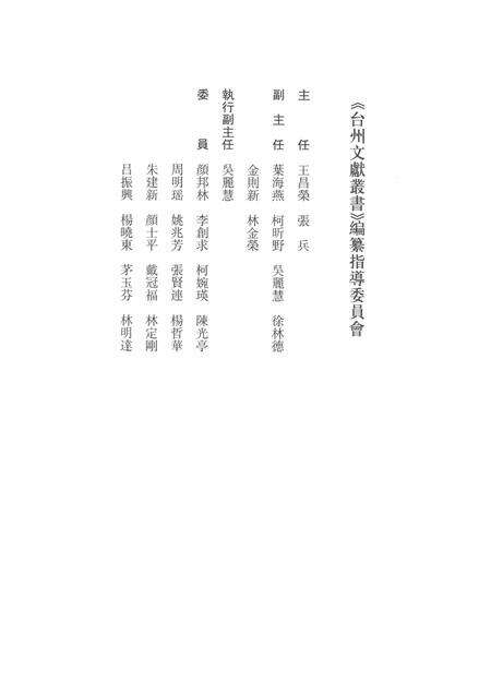 委羽山志  委羽山续志.pdf电子版_其他志预览图3