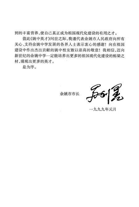 姚中英才.pdf电子版_浙江省志预览图3