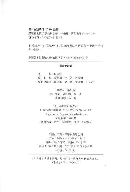 媒眼看港城.pdf电子版_广西壮族自治区志预览图3