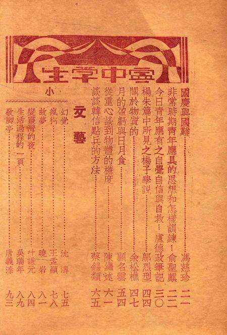 宁中学生-009期.pdf电子版_浙江省志预览图3