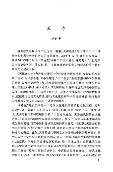 明清天津盐业研究  1368-1840.pdf电子版_天津市志预览图3