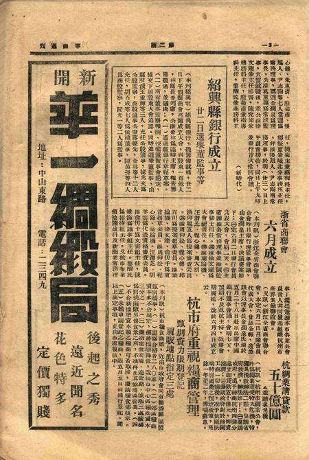 宁商周刊-002期.pdf电子版_浙江省志预览图3