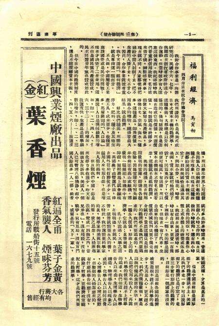 宁商周刊-003-4期合刊.pdf电子版_浙江省志预览图3
