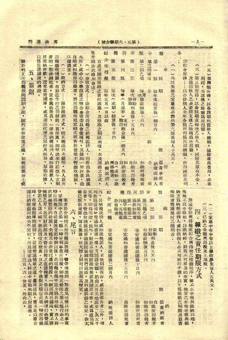 宁商周刊-005-6期合刊.pdf电子版_浙江省志预览图3