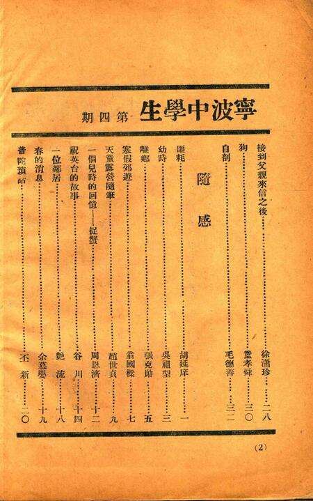 宁波中学生-004期.pdf电子版_浙江省志预览图3