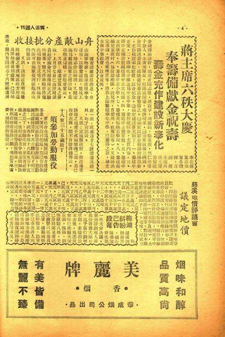 宁波人周刊-005期.pdf电子版_浙江省志预览图3