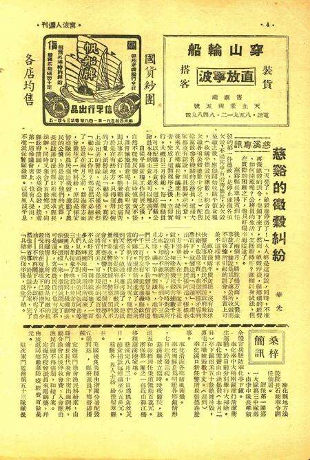 宁波人周刊-0078期.pdf电子版_浙江省志预览图3