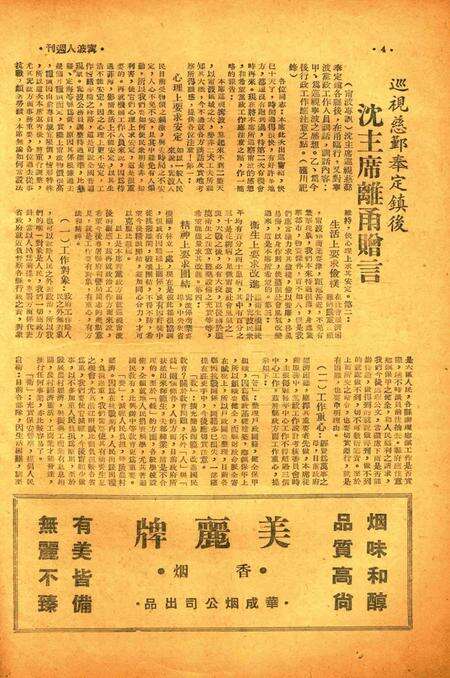 宁波人周刊-009期.pdf电子版_浙江省志预览图3