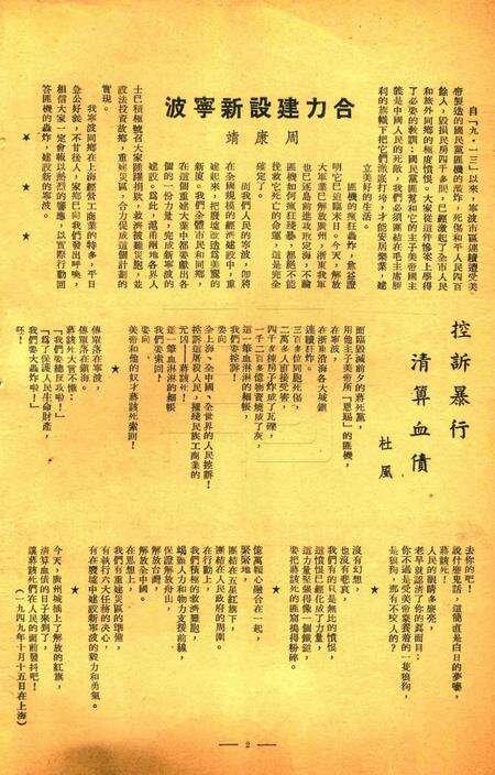 宁波人报特刊1939.8.9.pdf电子版_浙江省志预览图3