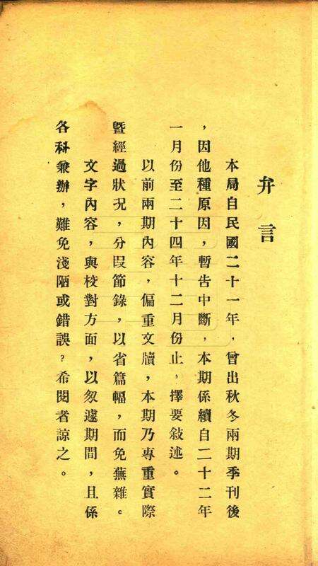 宁波员警概况.pdf电子版_浙江省志预览图3