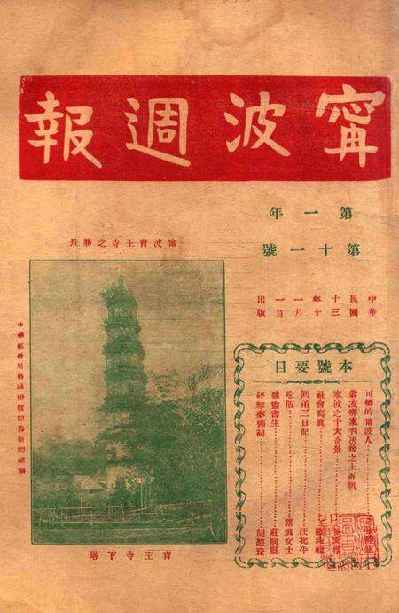 宁波周报-第1年第11号.pdf电子版_浙江省志预览图3