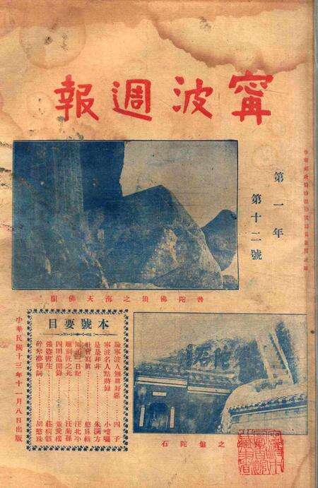 宁波周报-第1年第12号.pdf电子版_浙江省志预览图3