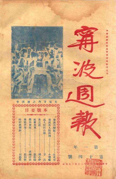 宁波周报-第1年第14号.pdf电子版_浙江省志预览图3