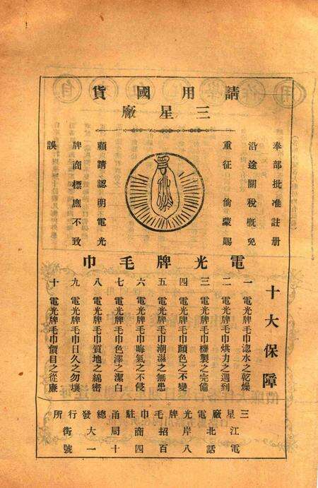 宁波周报-第1年第15号.pdf电子版_浙江省志预览图3