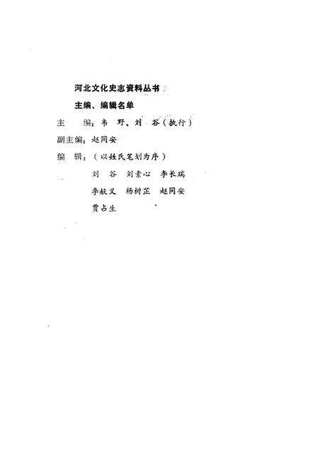 晋察冀晋冀鲁豫乡村文艺运动史料.pdf电子版_河北省志预览图3