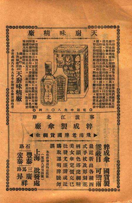 宁波周报-第1年第17号.pdf电子版_浙江省志预览图3