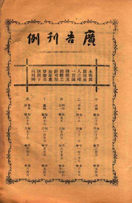 宁波周报-第1年第1号.pdf电子版_浙江省志预览图3