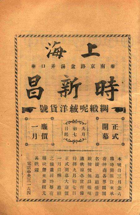 宁波周报-第1年第9号.pdf电子版_浙江省志预览图3