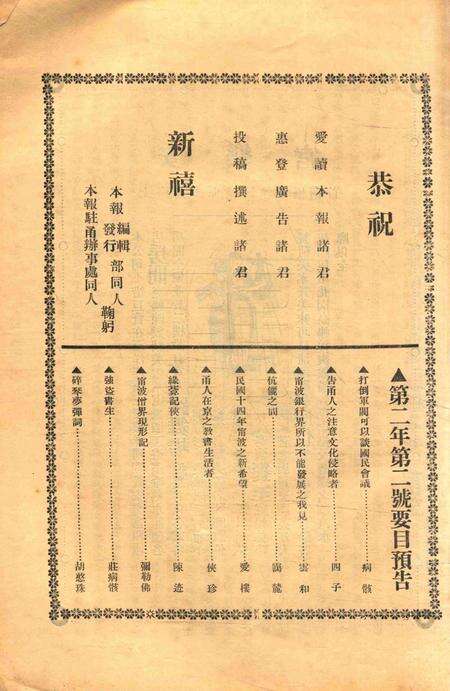 宁波周报-第2年第1号.pdf电子版_浙江省志预览图3