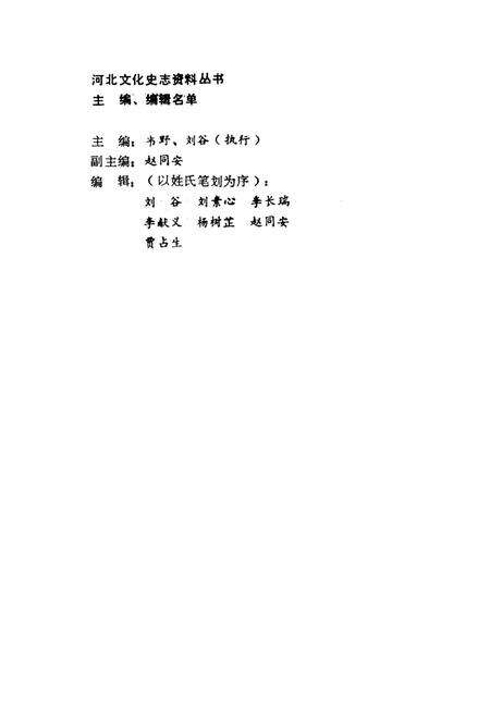 晋察冀革命戏剧运动史料.pdf电子版_河北省志预览图3