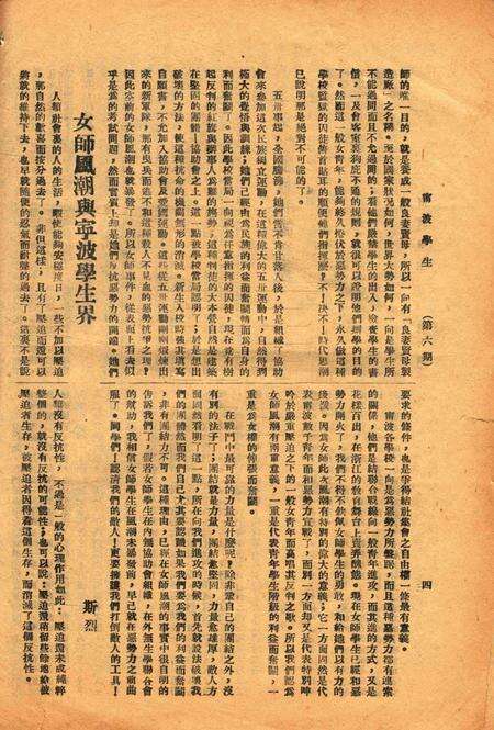 宁波学生-006期.pdf电子版_浙江省志预览图3