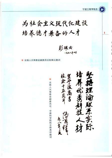 宁波工程学院志  宁波高等专科学校卷  1983-2004.pdf电子版_浙江省志预览图3