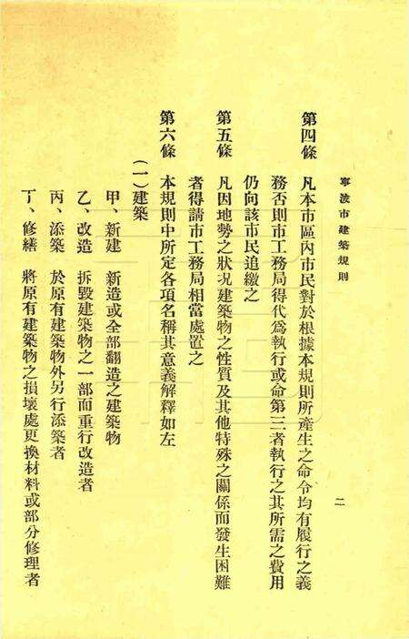 宁波市建筑规则.pdf电子版_浙江省志预览图3