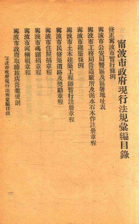 宁波市政府现行法规汇编 [宁波市政府编辑委员会].pdf电子版_浙江省志预览图3