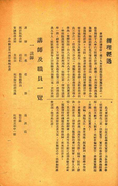 宁波市鄞县小学教育暑期讲习会报告书 [宁波市鄞县小学教育暑期讲习会 编]1930.pdf电子版_浙江省志预览图3