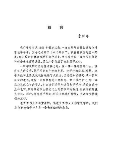 宁波师范学院校志  1956-1992年.pdf电子版_浙江省志预览图3