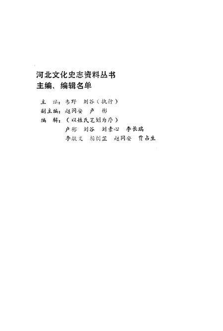 晋察冀革命文化史料.pdf电子版_河北省志预览图3
