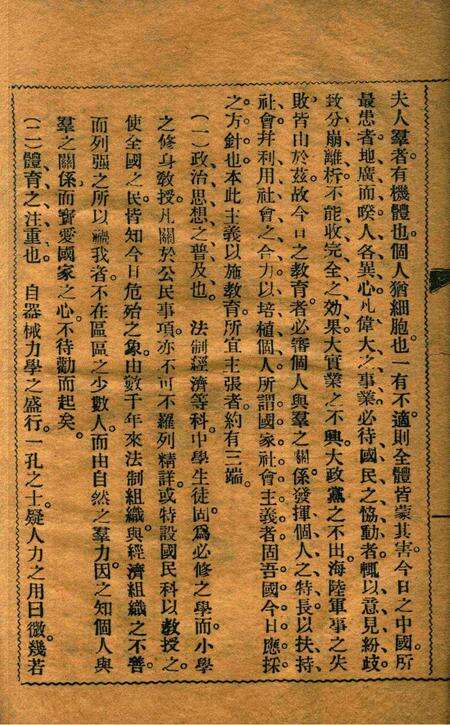 宁波教育小志-第三期.pdf电子版_浙江省志预览图3