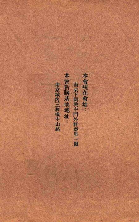 宁波旅京同乡会成立纪念刋.pdf电子版_浙江省志预览图3