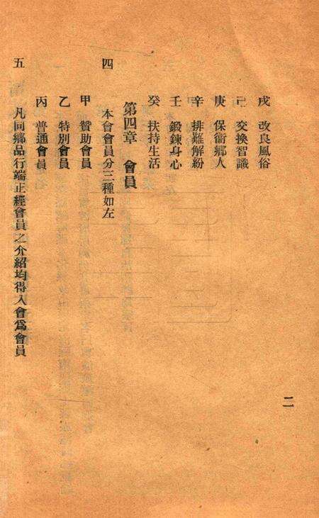 宁波旅沪同乡会会刊-001.pdf电子版_浙江省志预览图3