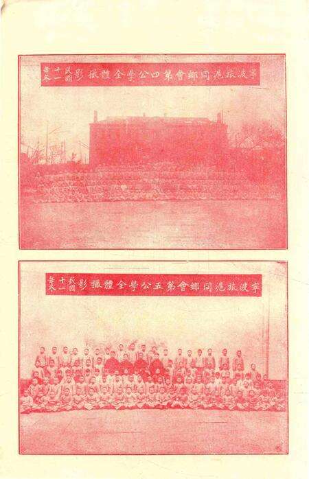 宁波旅沪同乡会会刊-002.pdf电子版_浙江省志预览图3