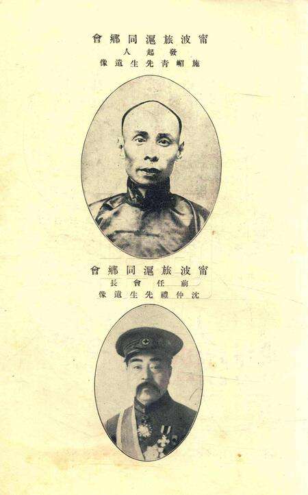 宁波旅沪同乡会会刊-004.pdf电子版_浙江省志预览图3