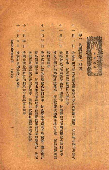 宁波旅沪同乡会会刊-11期.pdf电子版_浙江省志预览图3