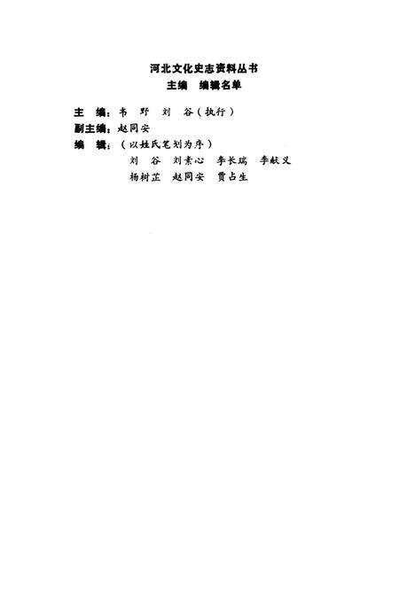 晋察冀革命文化史料．冀南地区史料之二.pdf电子版_河北省志预览图3